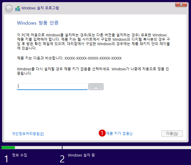 Windows 11 설치 미디어 USB를 만들어 클린 설치 Clean Install 방법