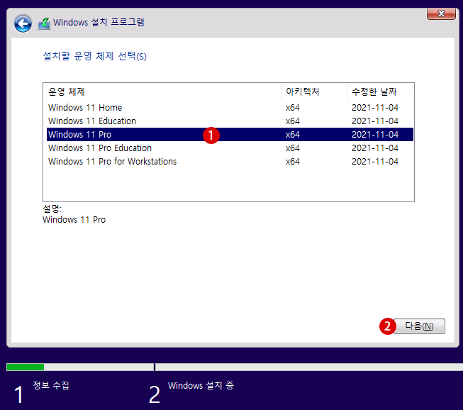 Windows 11 설치 미디어 USB를 만들어 클린 설치 Clean Install 방법