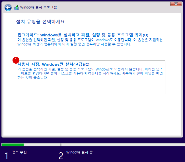 Windows 11 설치 미디어 USB를 만들어 클린 설치 Clean Install 방법