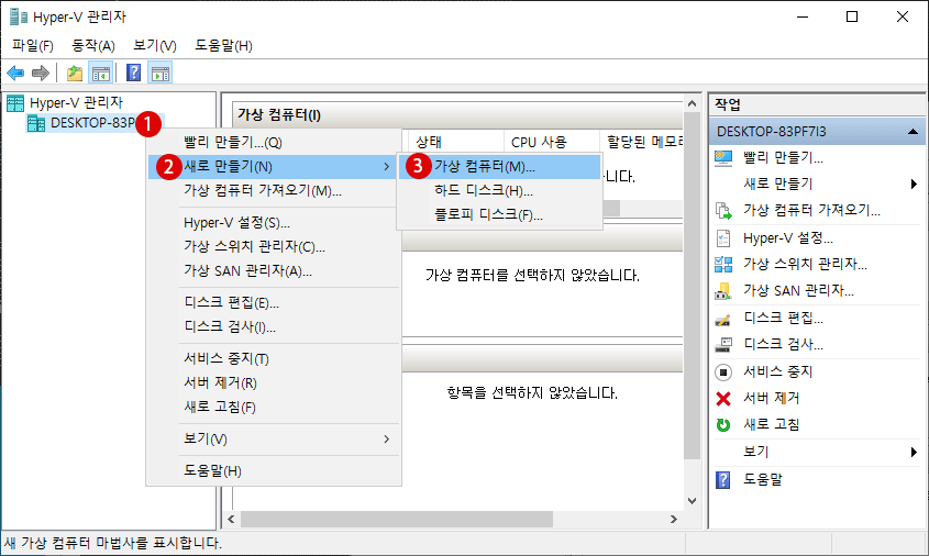 Windows 11 Hyper-V 가상 컴퓨터에 운영체제 OS을 설치하는 방법