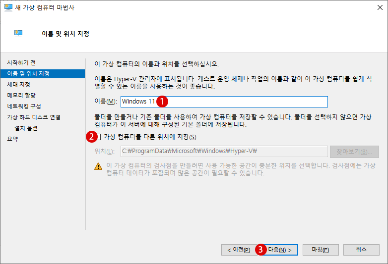 Windows 11 Hyper-V 가상 컴퓨터에 운영체제 OS을 설치하는 방법