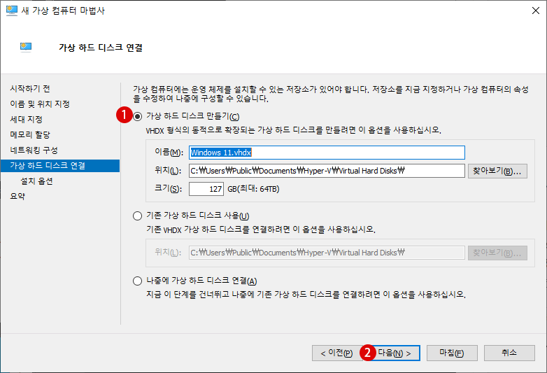 Windows 11 Hyper-V 가상 컴퓨터에 운영체제 OS을 설치하는 방법