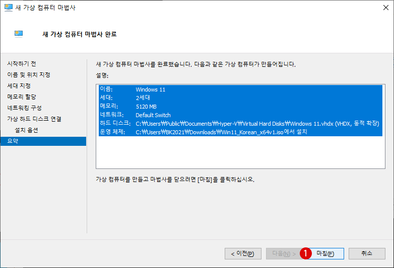 Windows 11 Hyper-V 가상 컴퓨터에 운영체제 OS을 설치하는 방법