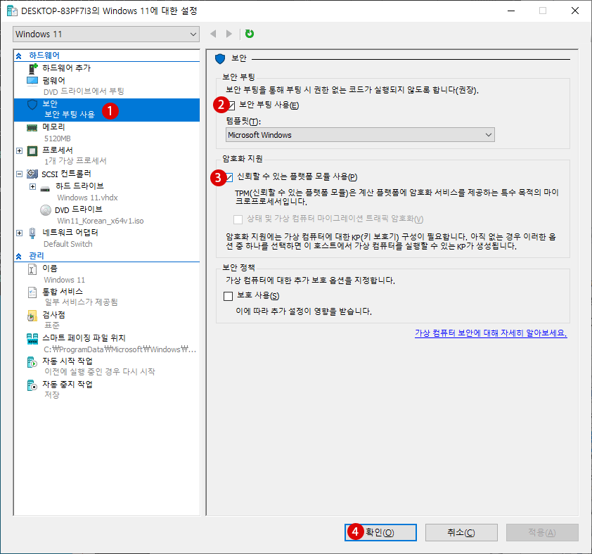 Windows 11 Hyper-V 가상 컴퓨터에 운영체제 OS을 설치하는 방법