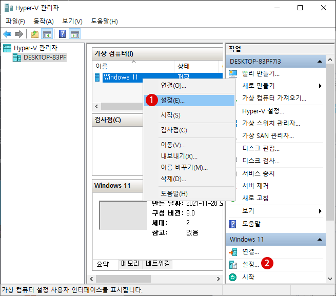 Windows 11 Hyper-V 가상 컴퓨터에 운영체제 OS을 설치하는 방법