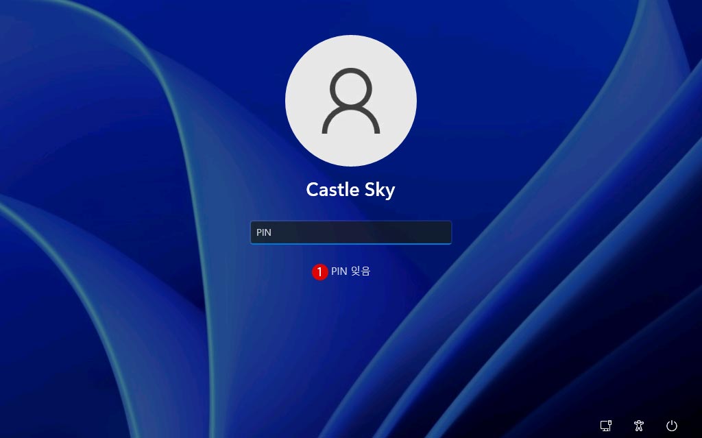 Windows 11 사용자 계정의 PIN을 변경하는 방법