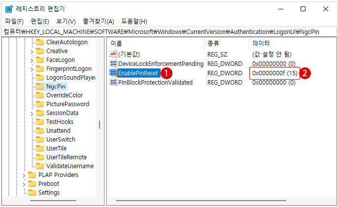 Windows 11 로그인 화면의 PIN 재설정을 무효화 또는 유효화하기 - 레지스트리 편집