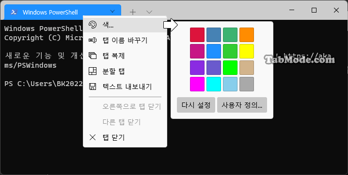 Windows 터미널의 모양을 사용자 지정하기