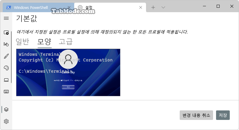 Windows 터미널의 배경 이미지