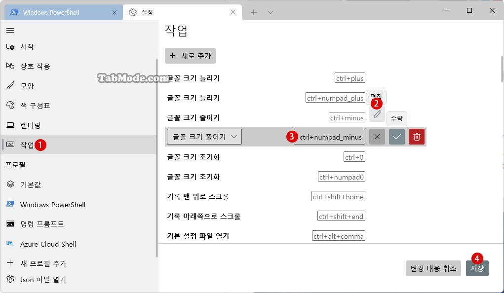 Windows 터미널의 바로 가기 사용자 지정 설정하기