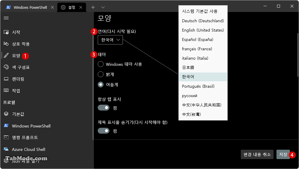 Windows 터미널 설정을 사용자 지정하기