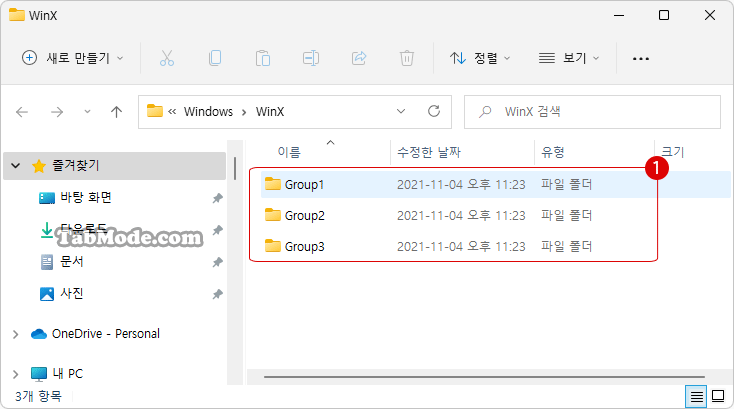 Windows+X 퀵 링크 메뉴의 각 그룹별 상세 내용