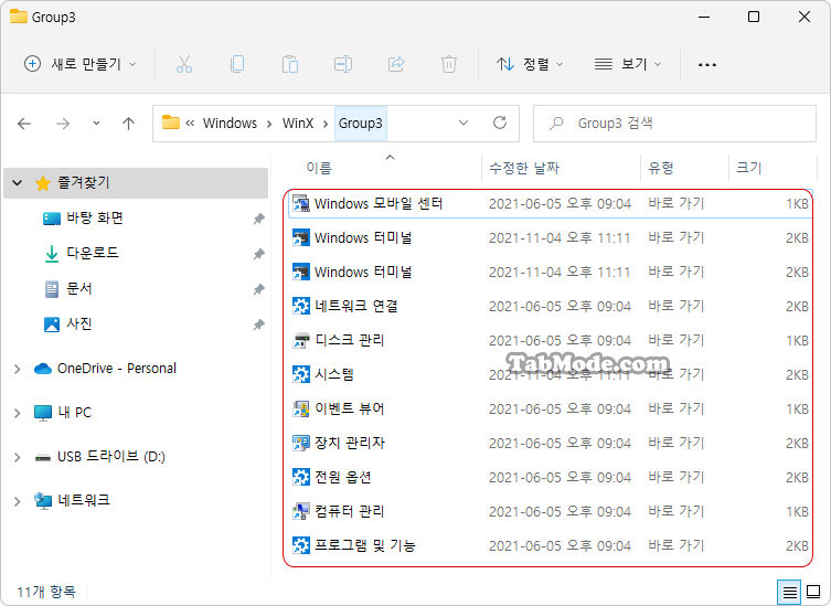 Windows+X 퀵 링크 메뉴의 각 그룹별 상세 내용