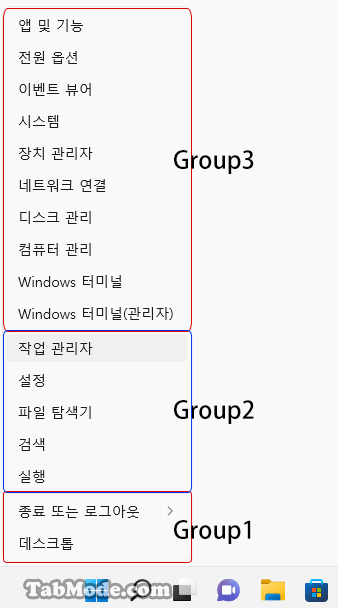 Windows+X 퀵 링크 메뉴에 바로가기 추가하기