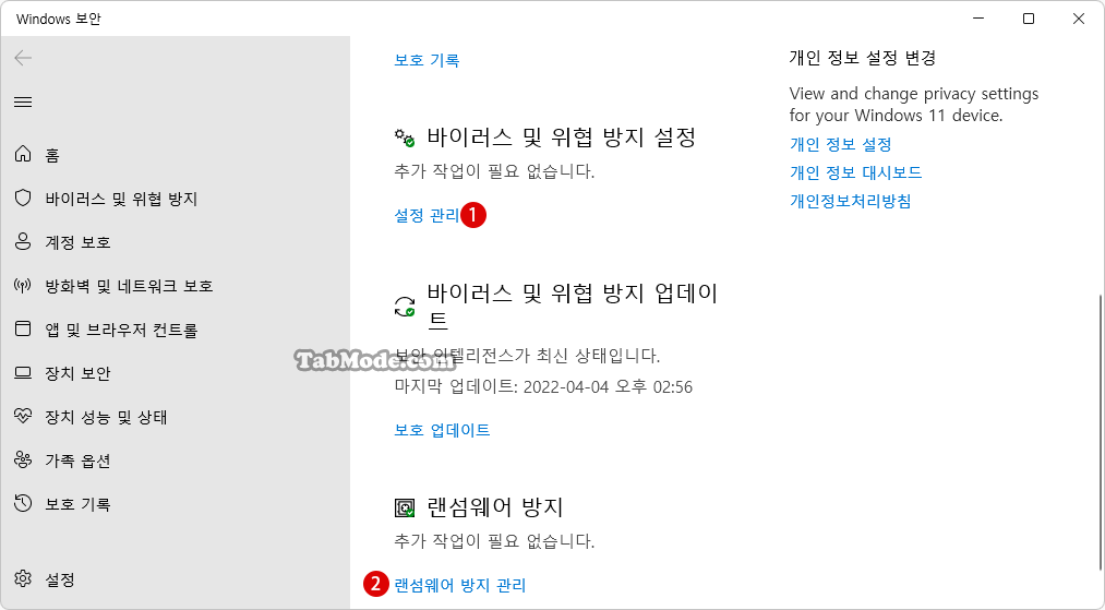 Windows 11에서 제어된 폴더 액세스 권한이 허용된 앱을 추가 또는 삭제하기