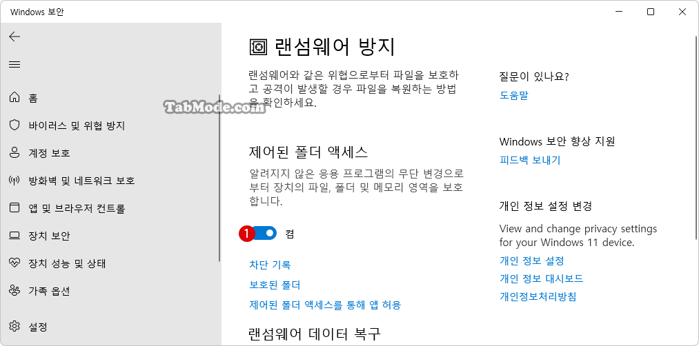 Windows11 허용된 앱 추가하기