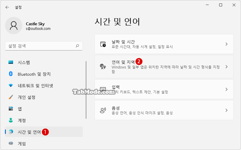 Windows 11에서 국가 또는 지역(GeoID) 변경하기