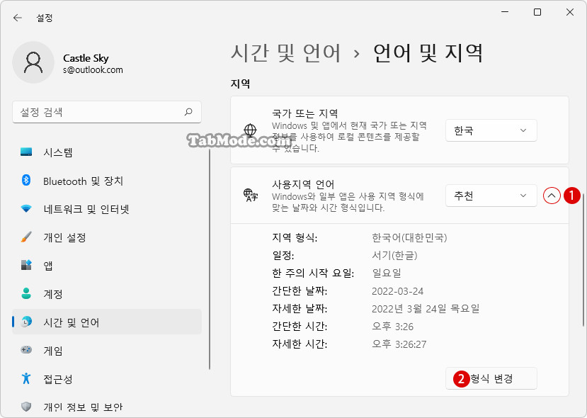 Windows 11에서 국가 또는 지역(GeoID) 변경하기