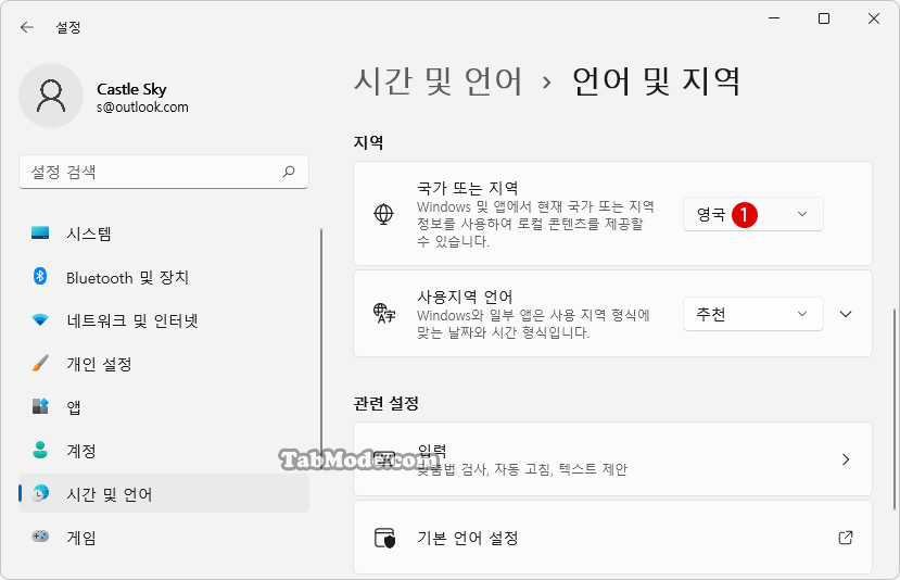 Windows 11에서 국가 또는 지역(GeoID) 변경하기