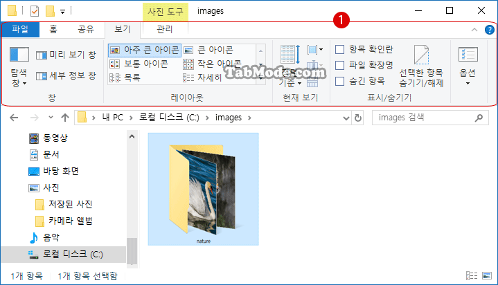 Windows 11 파일 탐색기의 명령 모음(Comman dBar)을 Windows 10 리본으로 되돌리기