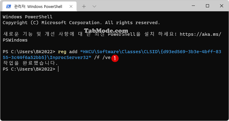Windows PowerShell에서 명령 모음을 사용 안 함