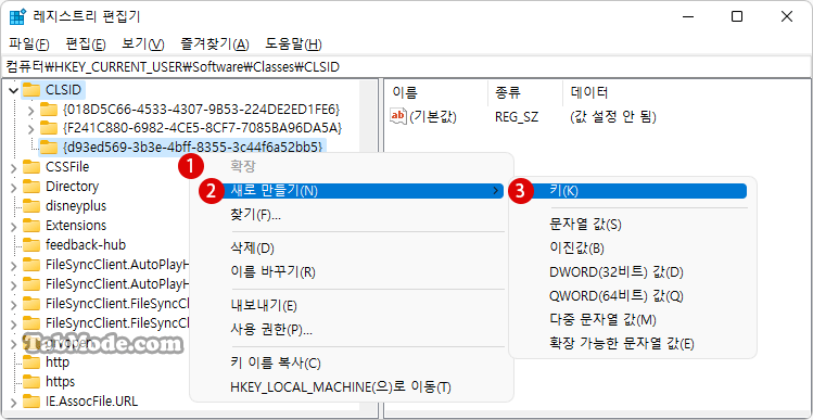 Windows 11 새 하위 키 추가하기<