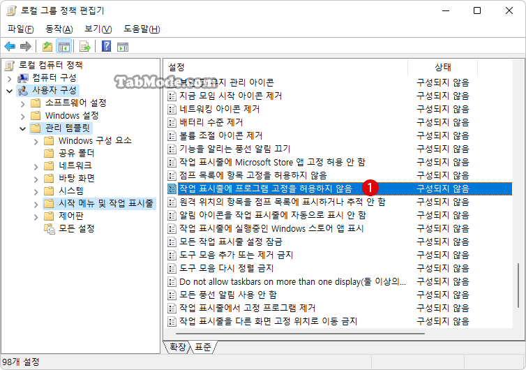 Windows 11 로컬 그룹 정책에서 작업 표시줄에 고정