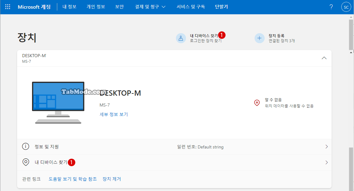 Windows 11 분실한 PC 찾기