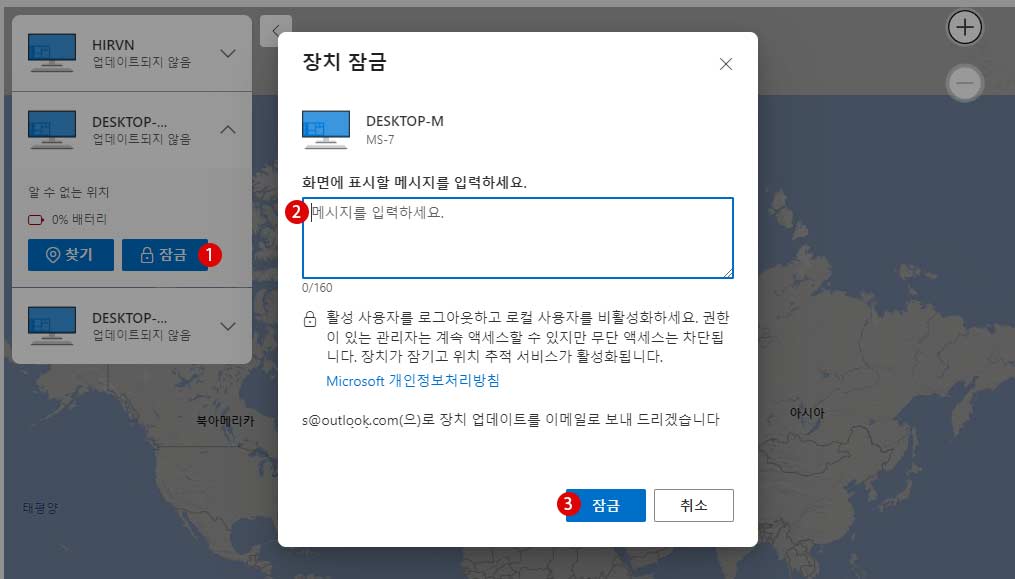 Windows 11 PC 원격으로 잠그기