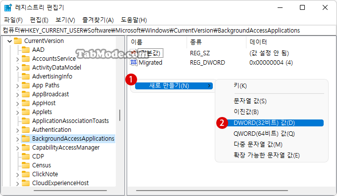 Windows 11 Registry Editor에서 백그라운드 앱을 비활성화하기