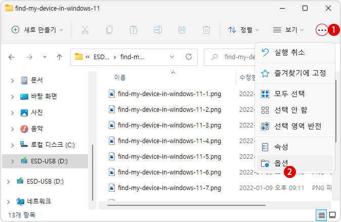 Windows 파일 탐색기의 파일 확장명을 표시 또는 숨기기
