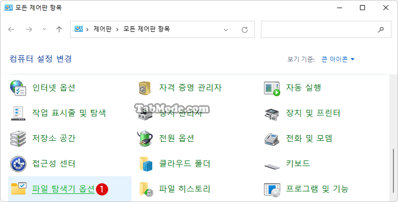 제어판에서 파일 확장명을 표시 또는 숨기기