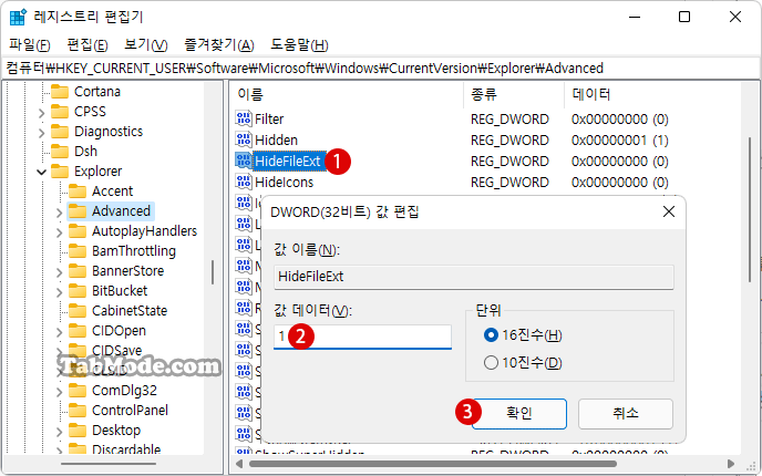 Windows 11 레지스트리 편집기에서 파일 확장명을 표시 또는 숨기기