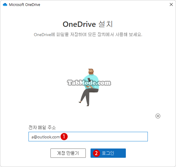 Windows 11에서 PC와 OneDrive 온라인 서비스 동기화 설정하기