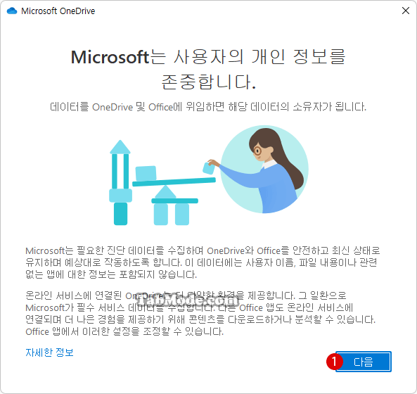 Windows 11에서 PC와 OneDrive 온라인 서비스 동기화 설정하기