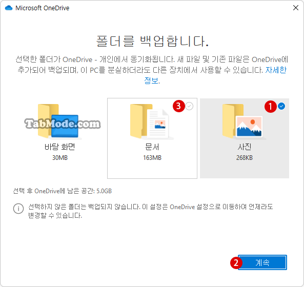 Windows 11에서 PC와 OneDrive 온라인 서비스 동기화 설정하기