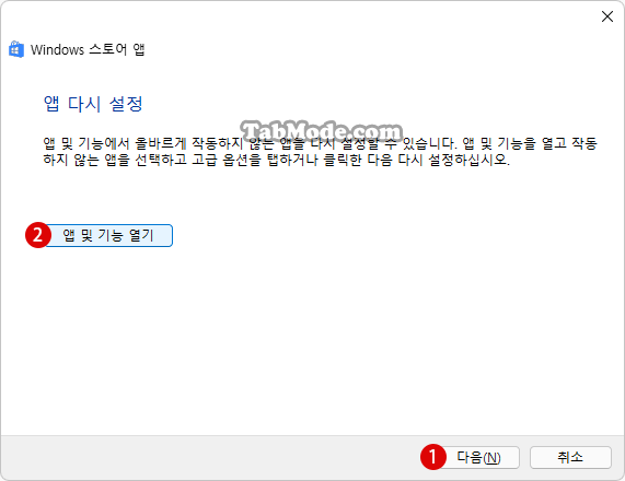 Microsoft 사진 앱의 문제 해결 실행하기