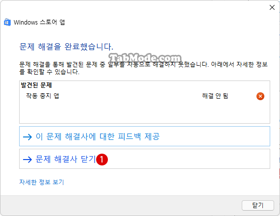 Windows Microsoft 사진 앱의 방향 키 화살표 키가 작동하지 않을 때의 대책