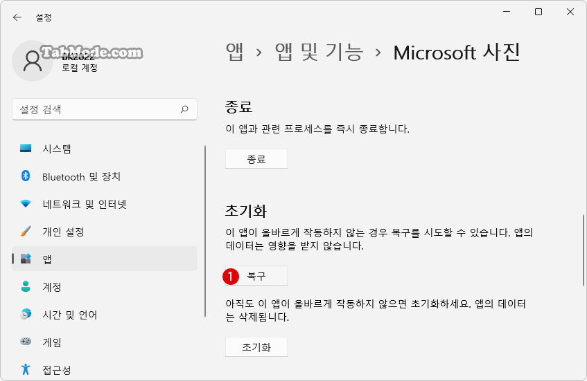 Windows Microsoft 사진 앱 초기화하기