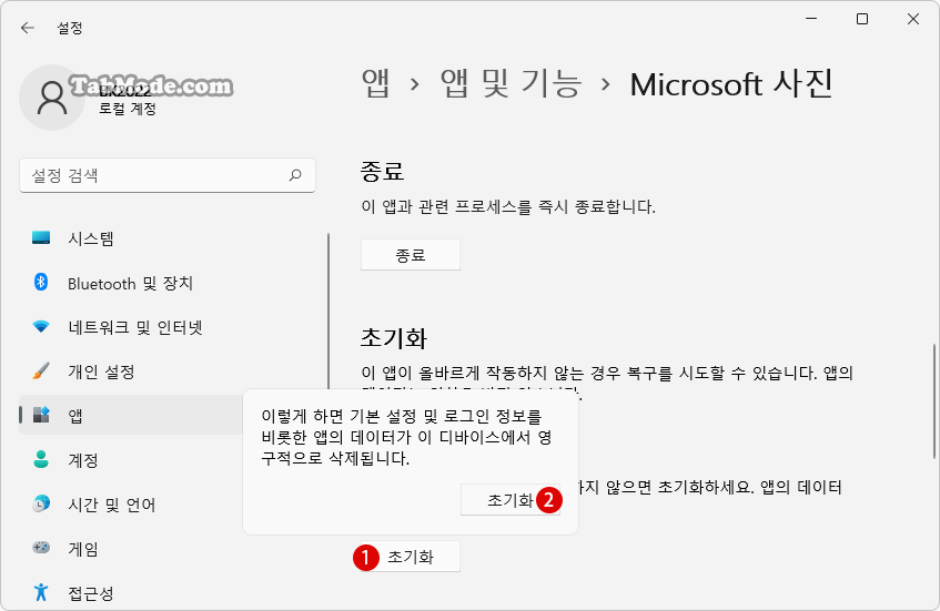 Windows Microsoft 사진 앱 초기화하기