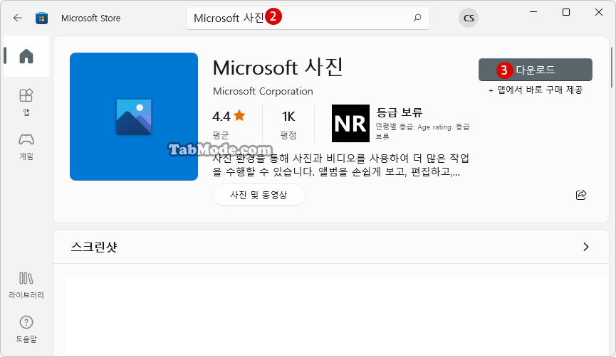 WMicrosoft 사진 앱을 재설치하기