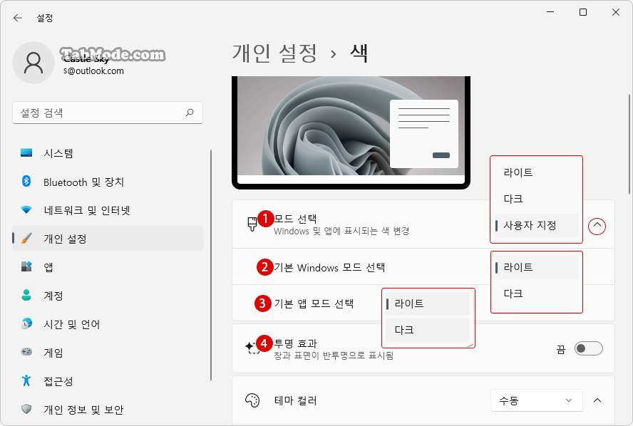 Windows 11 컬러 모드 선택