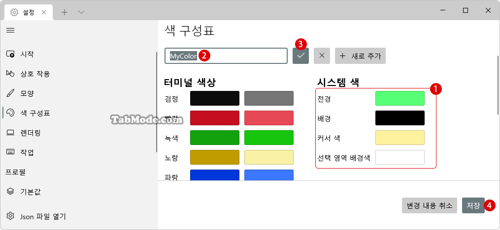 Windows 터미널 설정을 사용자 지정하기