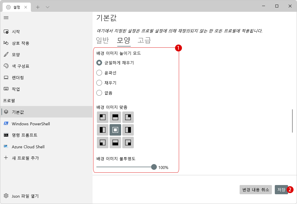 Windows 터미널 설정을 사용자 지정하기