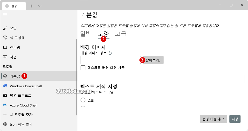 Windows 터미널 설정을 사용자 지정하기