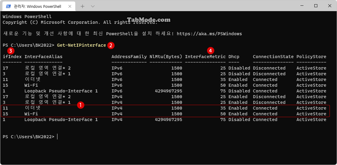 Windows PowerShell에서 네트워크 어댑터의 연결 우선 순위를 변경하기