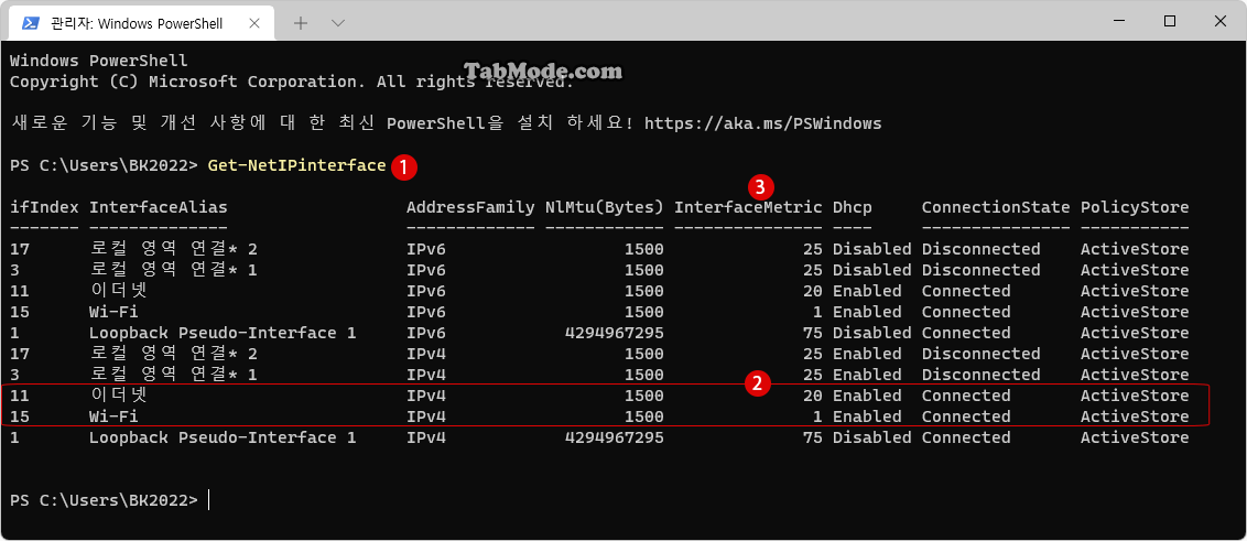 Windows PowerShell에서 네트워크 어댑터의 연결 우선 순위를 변경하기