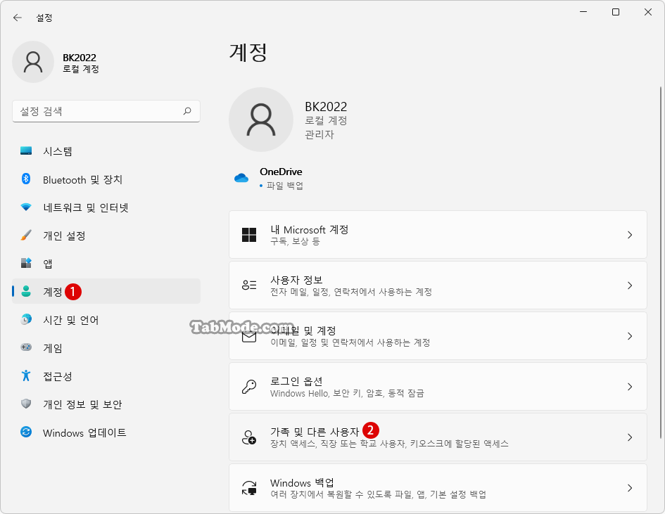 Windows 11에서 사용자 계정을 추가하는 몇 가지 방법