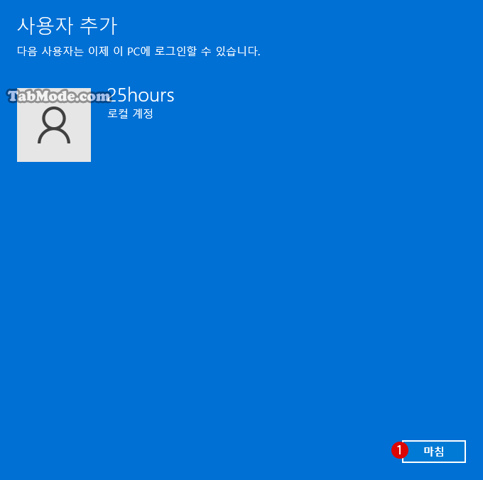 Windows 11에서 사용자 계정을 만드는 몇 가지 방법