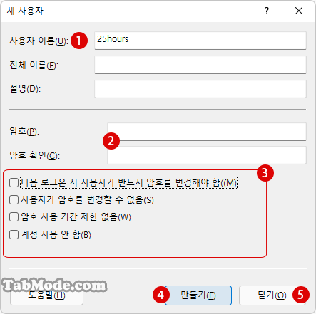 Windows 11에서 사용자 계정을 만드는 몇 가지 방법